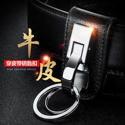 百诚男士高档汽车真皮钥匙扣腰挂式穿皮带锁匙扣腰带钥匙扣挂腰