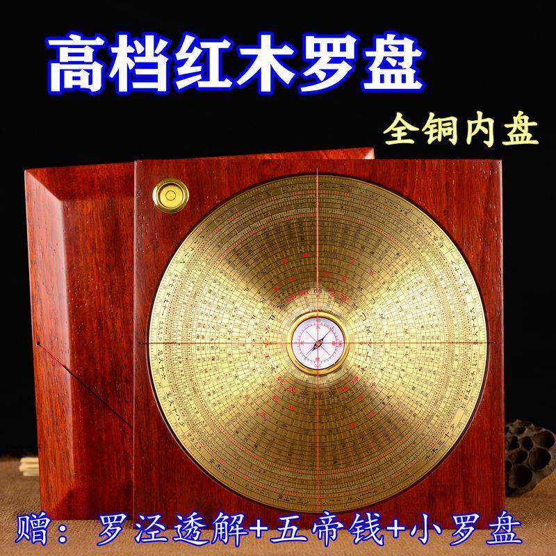 红木全铜风水罗盘高精度专业精准七八九寸三元三合综合纯铜罗经仪