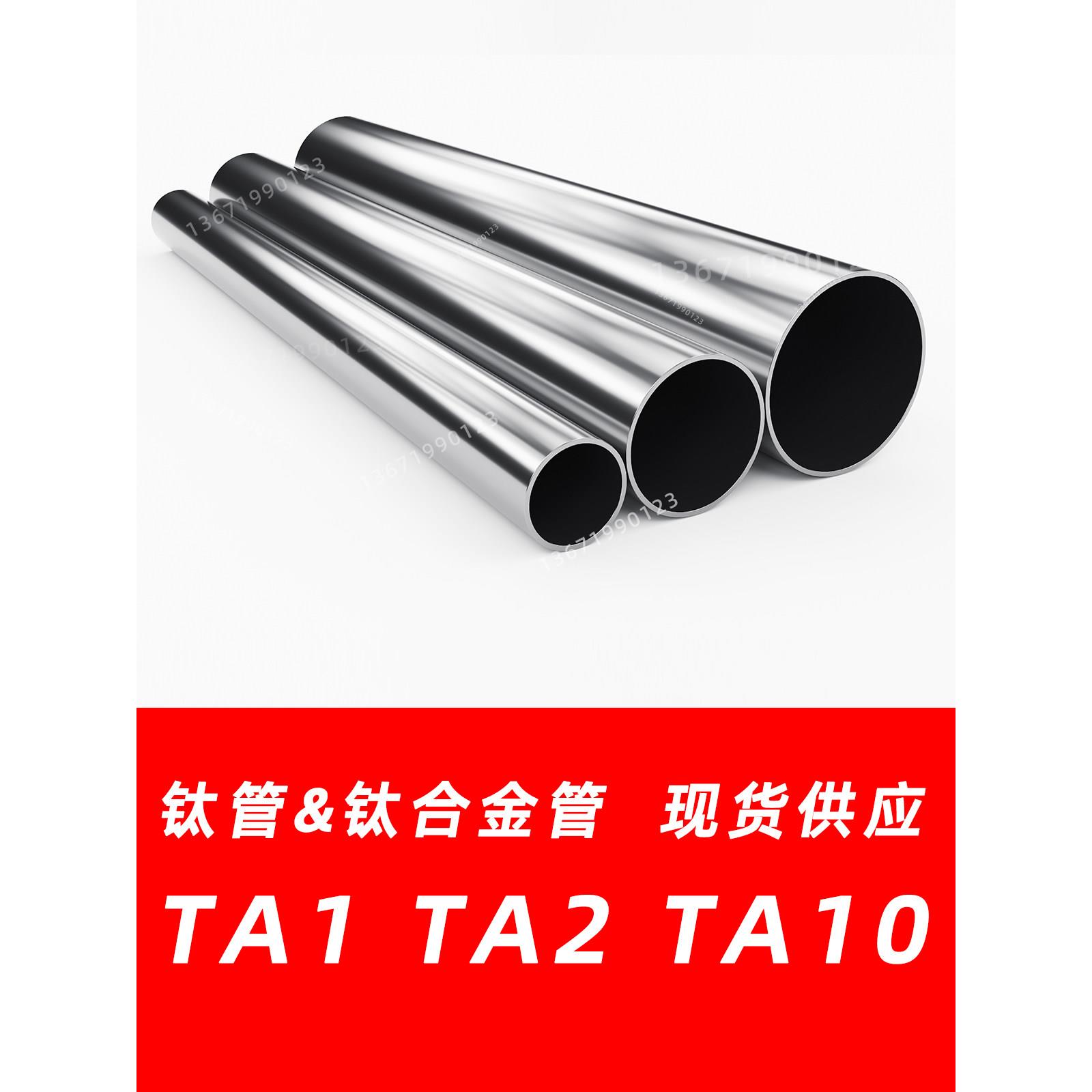 TA10钛合金管TA2钛管TA1钛无缝管R50400钛焊管R50250纯钛管R53400