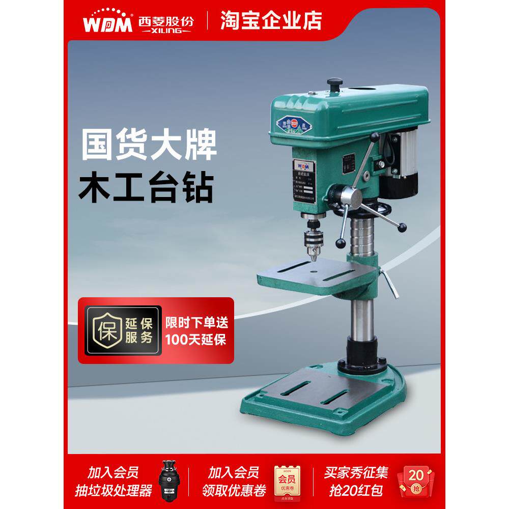 西菱增产木工家用微小型台钻手持打孔佛珠精密多功能轻型钻床220V