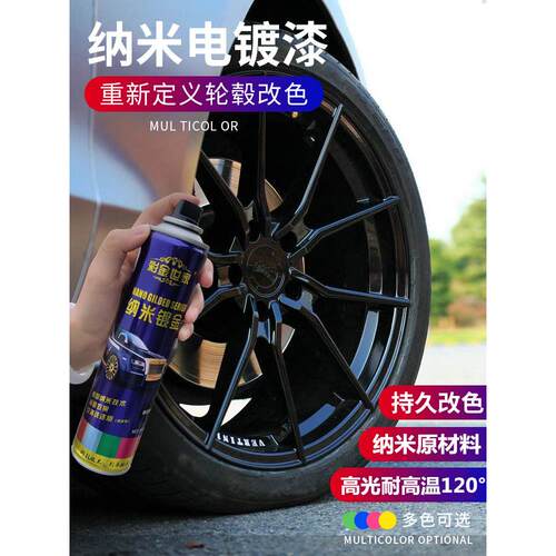 汽车轮毂喷漆改色翻新钢圈修覆缺口烤漆镜面熏黑镭射变色电镀喷膜