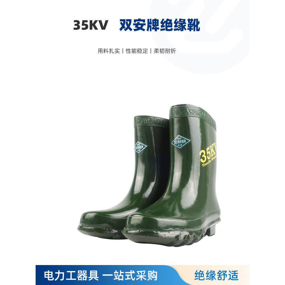 中宝电工 天津双安牌35KV绝缘靴 安全高压绝缘靴耐压电工绝缘雨鞋