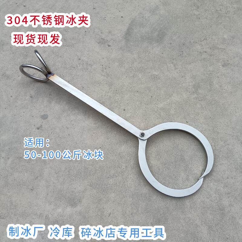 周师傅80厘米夹子不锈钢制作冰钳冰夹制冰结实耐用夹冰器冰块冷藏