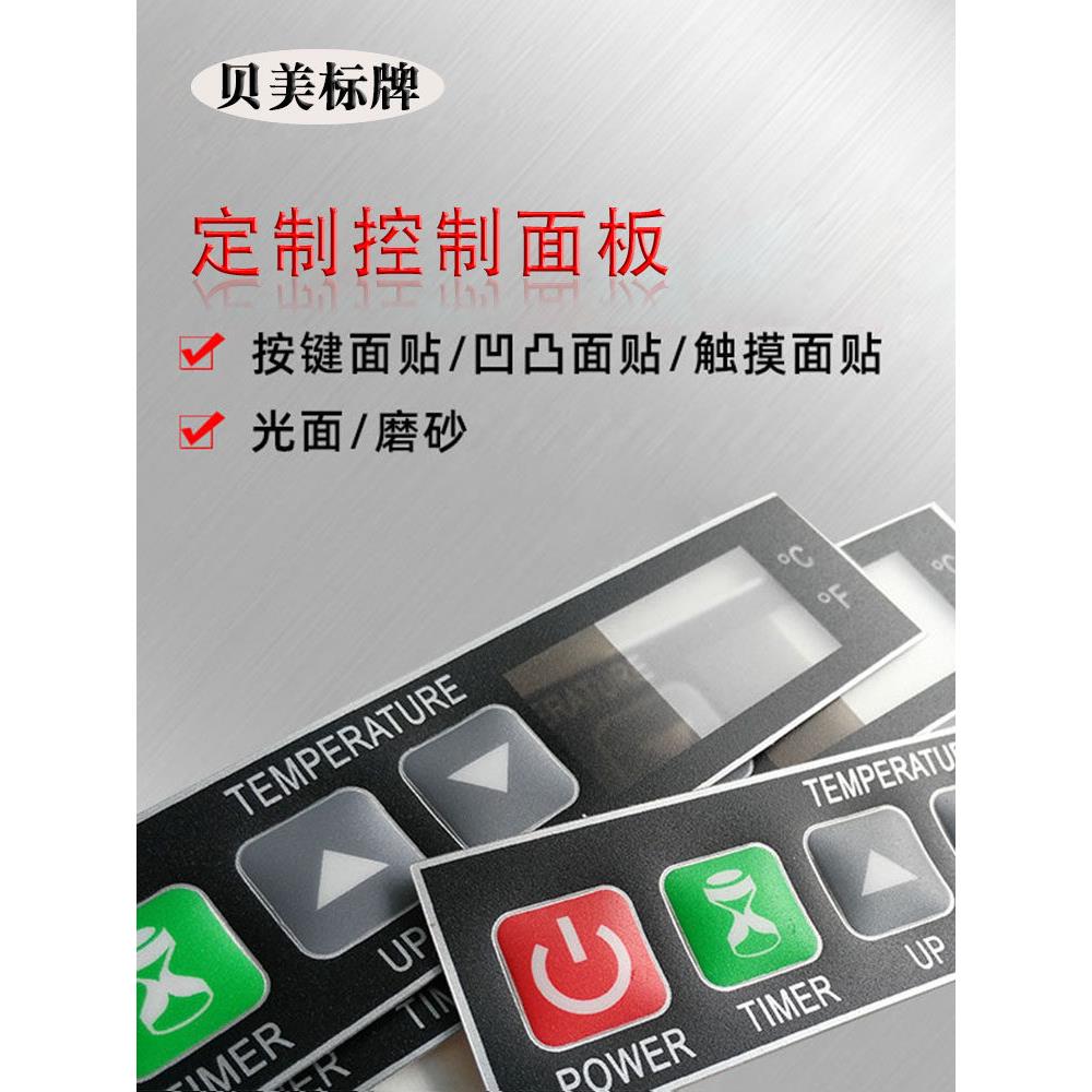 PVC桌贴设备警告标识牌按键凸起鼓包面板塑片不干胶铭牌自粘定做