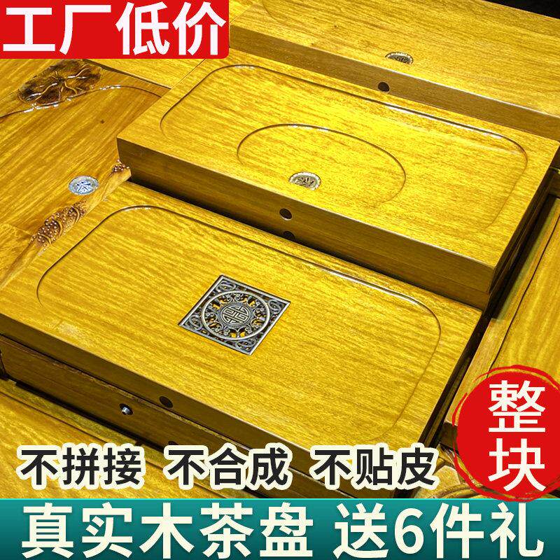 茶盘家用实木金丝楠木花梨木新中式小排水式功夫干泡茶海整块原木