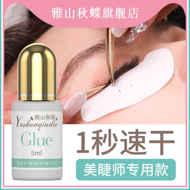 嫁接种假睫毛胶水美睫店师专用1秒速干持久超粘无刺激防过敏