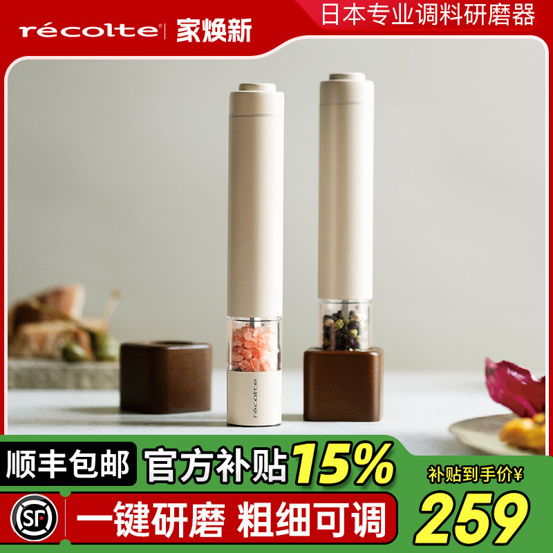日本丽克特电动黑胡椒研磨器海盐厨房调料家用海盐研磨自动调料器