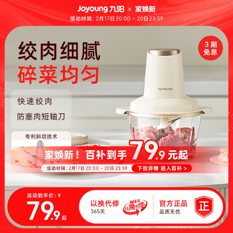 九阳绞肉机家用全自动多功能料理机小型电动搅拌机官方新款
