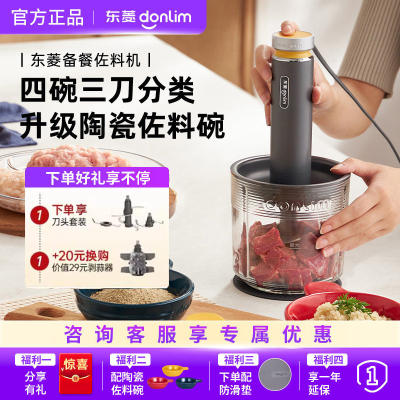 东菱绞肉机家用小型电动多功能搅拌机打肉馅碎肉搅拌机家庭料理机