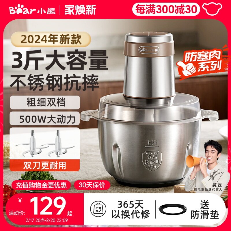 小熊绞肉机家用大容量小型搅拌机料理机多功能不锈钢电动2024新款