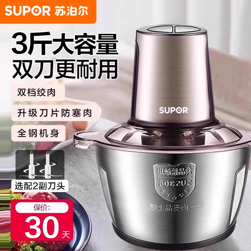 苏泊尔新款绞肉机家用多功能电动小型料理机全自动碎肉绞馅搅拌机