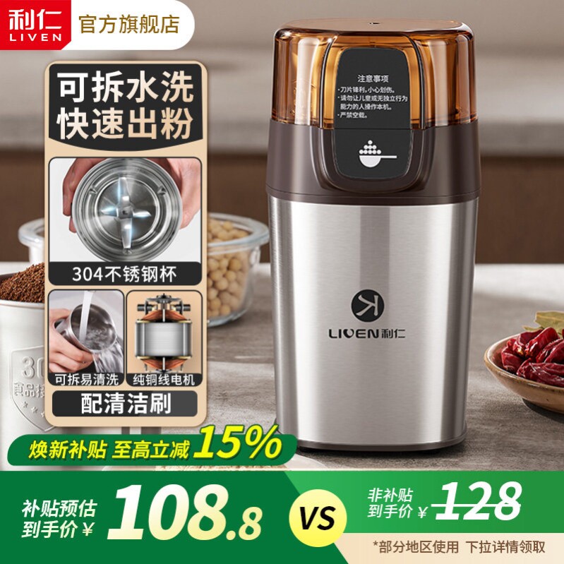 利仁家用磨粉机LIVEN超细研磨机 电动粉碎机304不锈钢杯