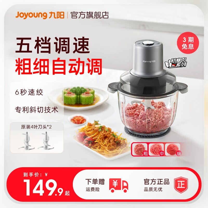 九阳绞肉机家用搅拌器电动料理机搅拌机多功能全自动家用绞馅363