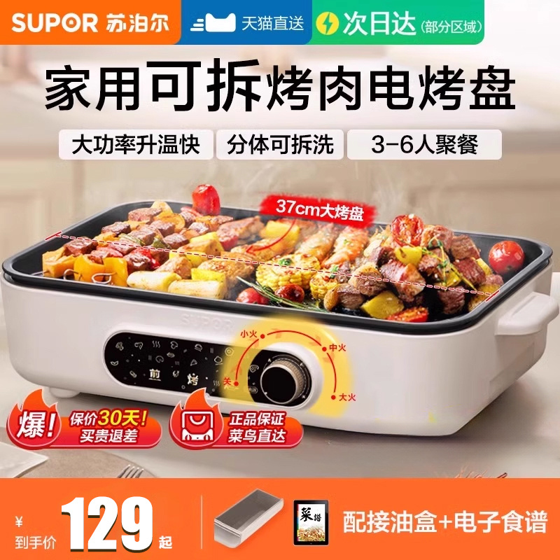 苏泊尔电烤盘家用烤肉盘一体锅烤肉炉可拆卸电烤炉烧烤煎肉电烤锅