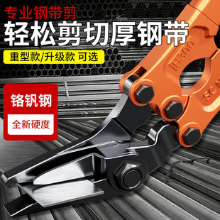 南威钢带剪刀工业款扎带铁皮拆包打包带强力重型多功能剪铁皮剪刀