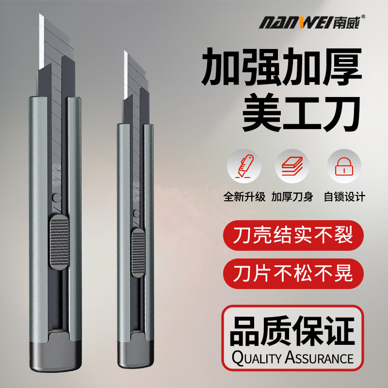 南威美工刀小型裁纸刀拆快递刀开箱刀墙纸刀壁纸刀小号美术雕刻刀