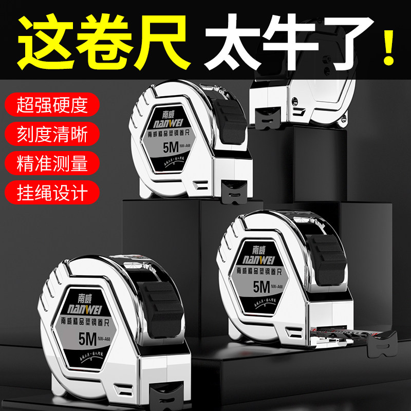 南威卷尺高精度耐磨防摔图片