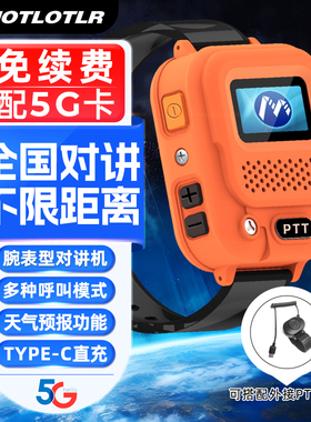 MOTLOTLR全国通5G手表腕带5000公里插卡车队运输户外手指PTT无线