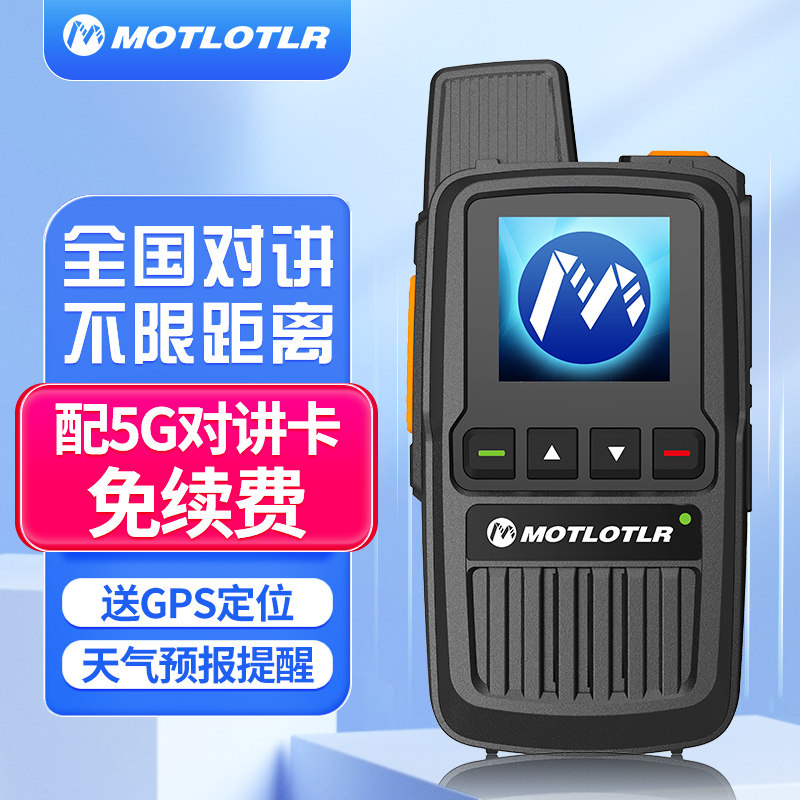 MOTLOTLR对讲机4G全国通商用民用车队户外远距离无线手持台
