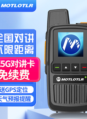 MOTLOTLR对讲机4G全国通商用民用车队户外远距离无线手持台