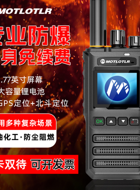 MOTLOTLR石油化工IICT4防爆对讲机5000公里免续费GPS定位全国通