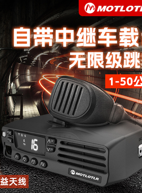 MOTLOTLR大功率远距离对讲机自带中继车载台地下室户外工程对讲