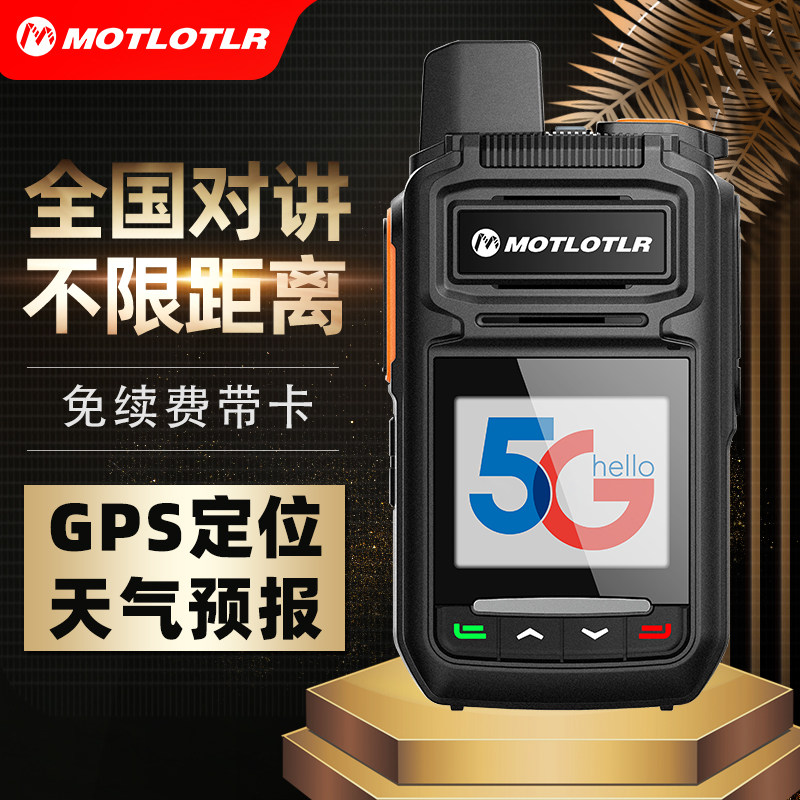 MOTLOTLR对讲机全国通5000公里不限距离车队户外无线手持台