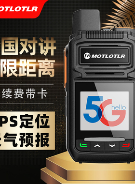 MOTLOTLR对讲机全国通5000公里不限距离车队户外无线手持台