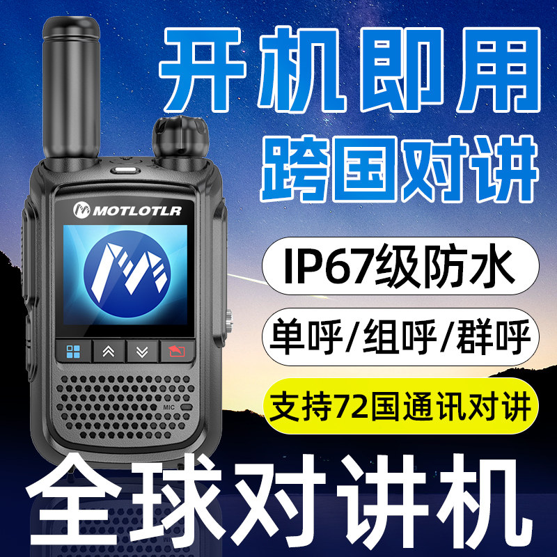 全球对讲机2024新款5000公里插卡工地餐厅专用物流车队IP67防水