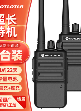 MOTLOTLR远距离医院工地酒店安保4S户外大功率迷你民用手台待机版