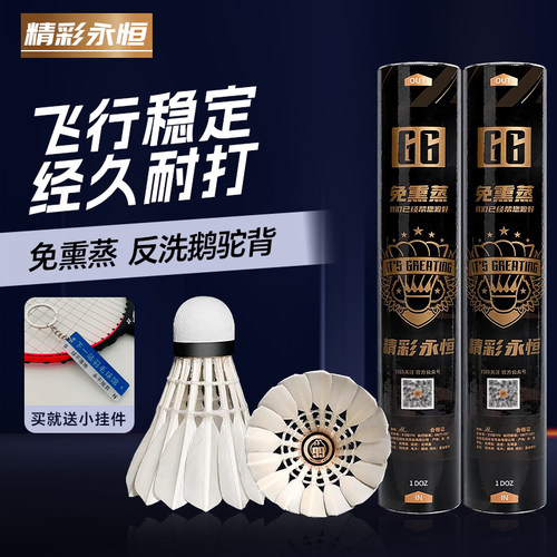正品精彩永恒G6羽毛球比赛球鹅毛G4专业训练比赛12只装飞行稳定