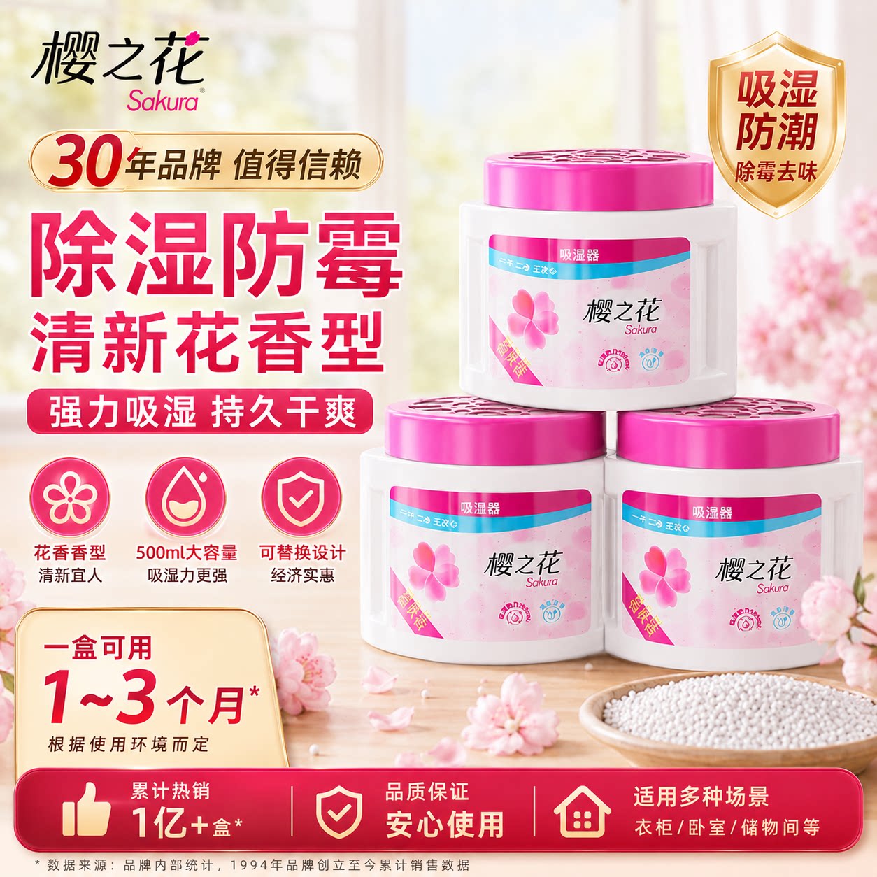 樱之花客替换形吸湿器家用干燥剂干燥剂/除湿用品