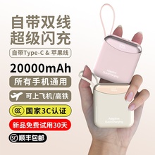 【新国标3C认证】2025新款充电宝快充大容量20000毫安自带线超薄小巧便携移动电源适用iphone6苹果15官方专用