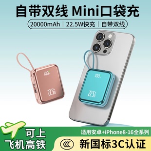 充电宝自带线超级快充20000毫安超薄小巧便携适用苹果专用官方正品 2026新款 旗舰店 新国标3C认证可上飞机