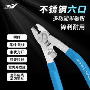 JKTCOM捷康特光纤剥线钳T6六口米勒钳T5五口米勒钳皮线钳多功能剥线钳皮线钳米勒钳一体