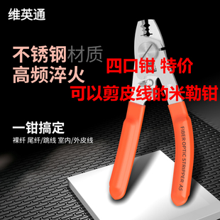光纤剥线钳A5四口米勒钳四口米勒钳皮线钳多功能剥线钳皮线钳米勒钳一体可剪皮线