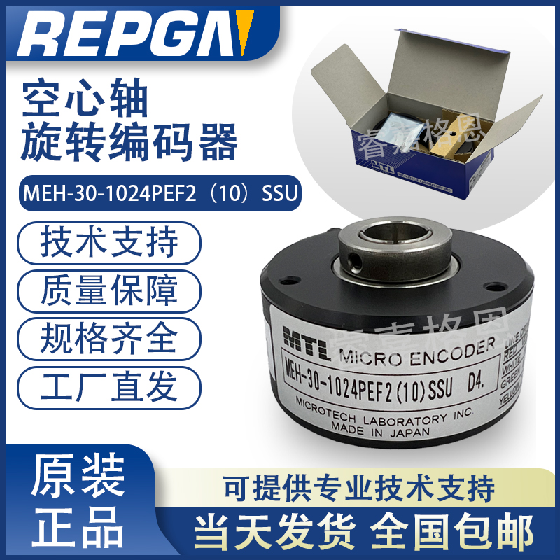 MTL编码器meh-30-1024