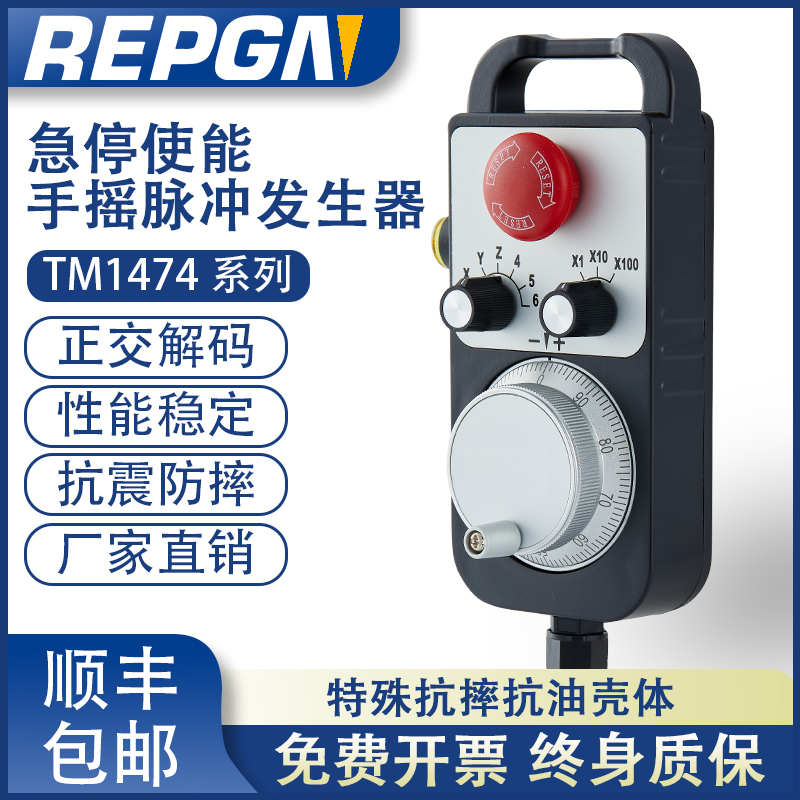 带急停使能自复位电子手轮