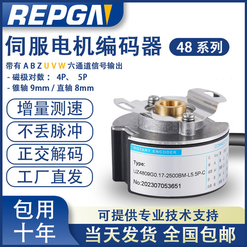REPGN UZ4809主轴伺服电机编码器