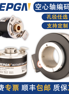 空心轴编码器REPGN K80 电机电梯全空心光电旋转编码器 1024脉冲