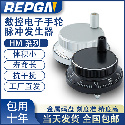 REPGN HM系列电子手轮脉冲发生器