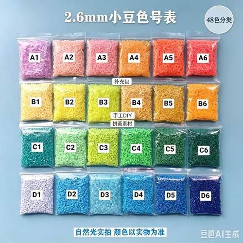 拼豆10克补充包1千粒全实色221色拼拼豆豆补充包黄豆豆mard同厂豆