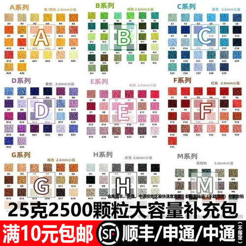 【满10元包邮】25克大容量补充包221全套拼豆2.6mm融合豆MARD色系