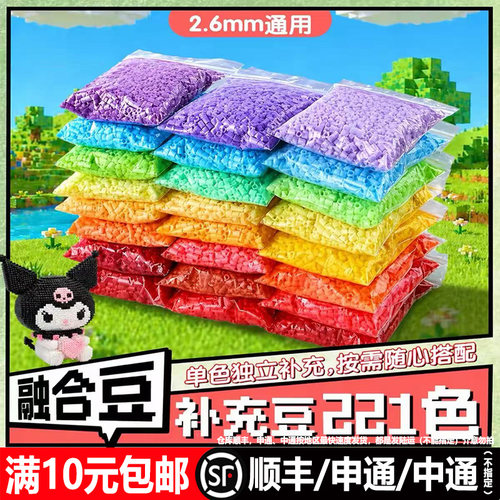 221全套拼豆补充包2.6mm高质量
