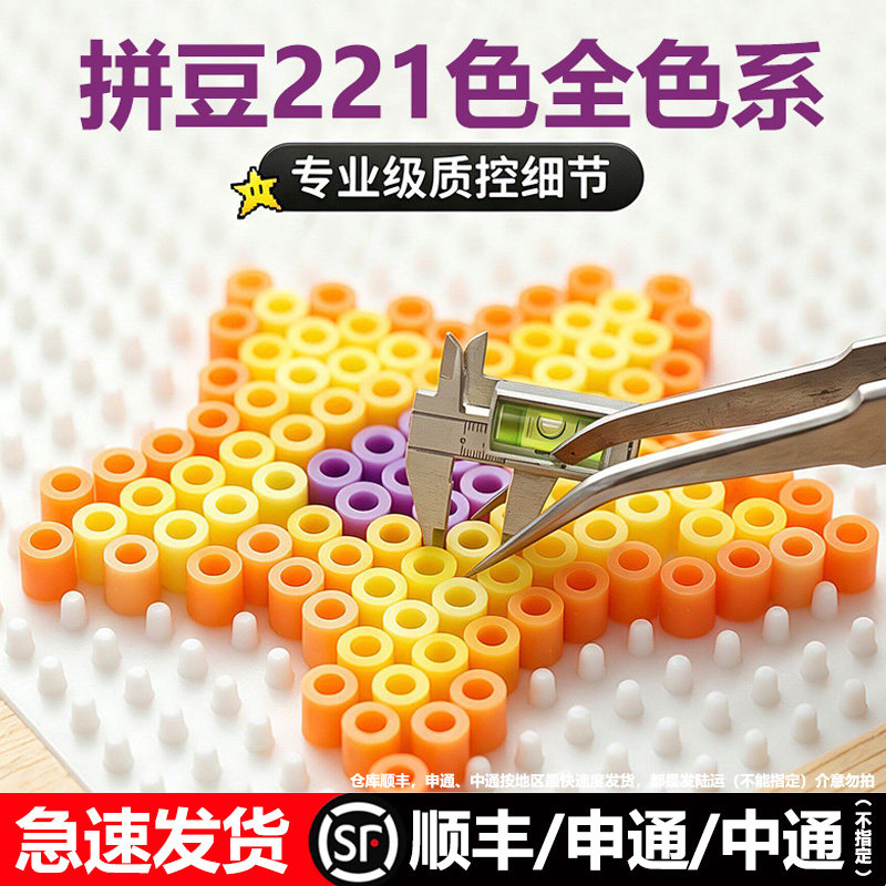 mard家融合拼豆补充包221色全套儿童手工diy材料包套装颗粒豆子