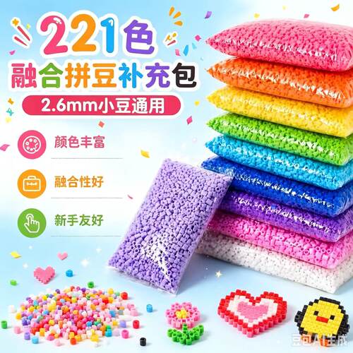 拼豆10克补充包1千粒全实色221色拼拼豆豆补充包黄豆豆mard同厂豆