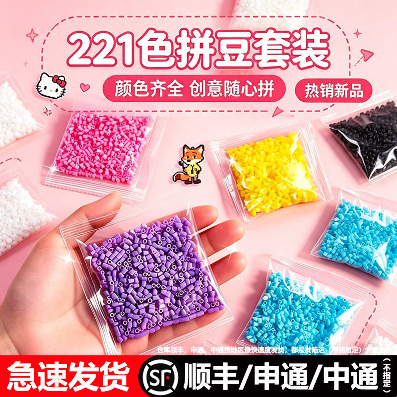 221全套拼豆补充包2.6mm高质量融合豆MARD色系独立包装手工玩具女