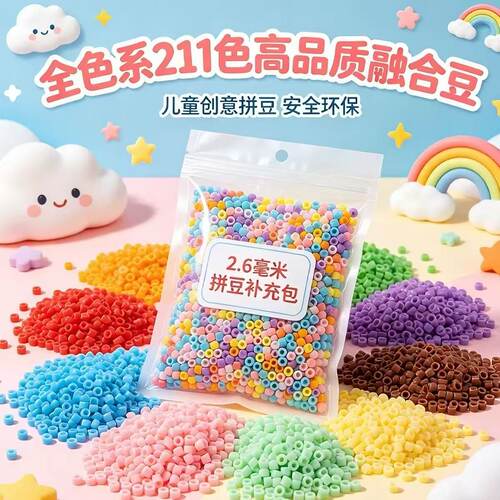 拼豆10克1000颗粒补充包2.6mm小豆融合豆黄豆豆MARD同色号高品质