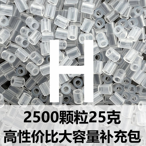融合拼豆H色系（25g2500粒）