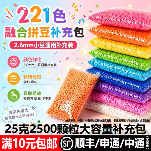 【满10元包邮】25克大容量补充包221全套拼豆2.6mm融合豆MARD色系